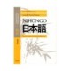 NIHONGO BUNPO JAPONÉS PARA HISPANOPARLANTES GRAMÁTICA DE LA LENGUA JAPONESA