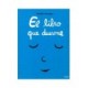 LIBRO QUE DUERME EL