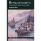 HISTORIA DE VALIENTES