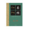 CHA JING. EL PRIMER LIBRO SOBRE EL TE