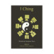 I CHING - EL ORACULO DEL CAMBIO